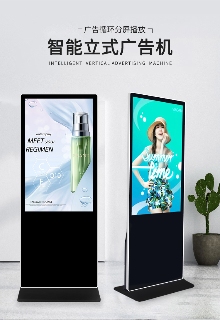 高清立式广告机