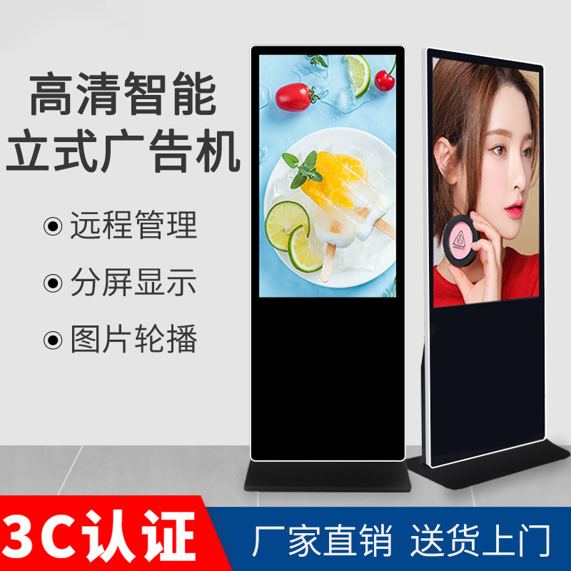 立式落地触摸广告机