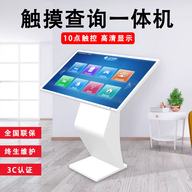 卧式查询触控一体机