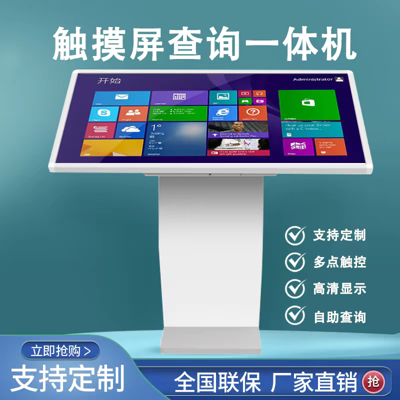 卧式查询触控一体机