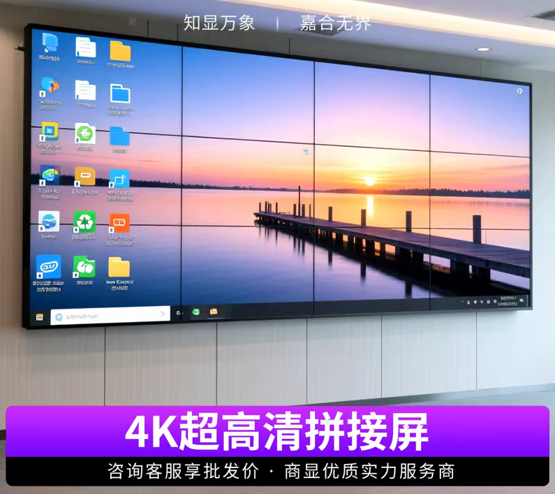 高清液晶拼接屏