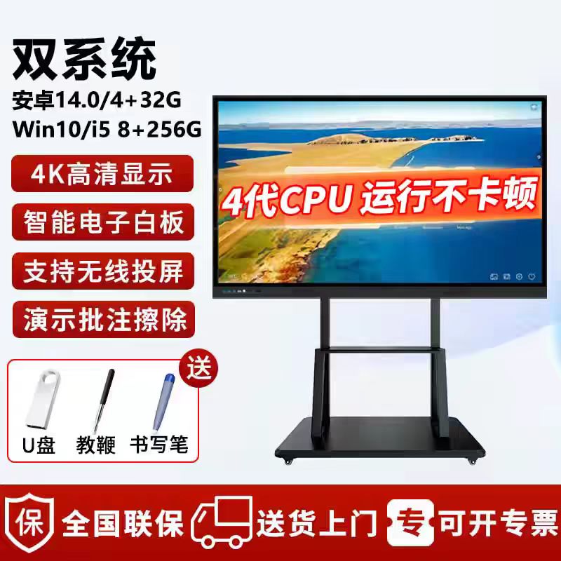 教学会议一体机