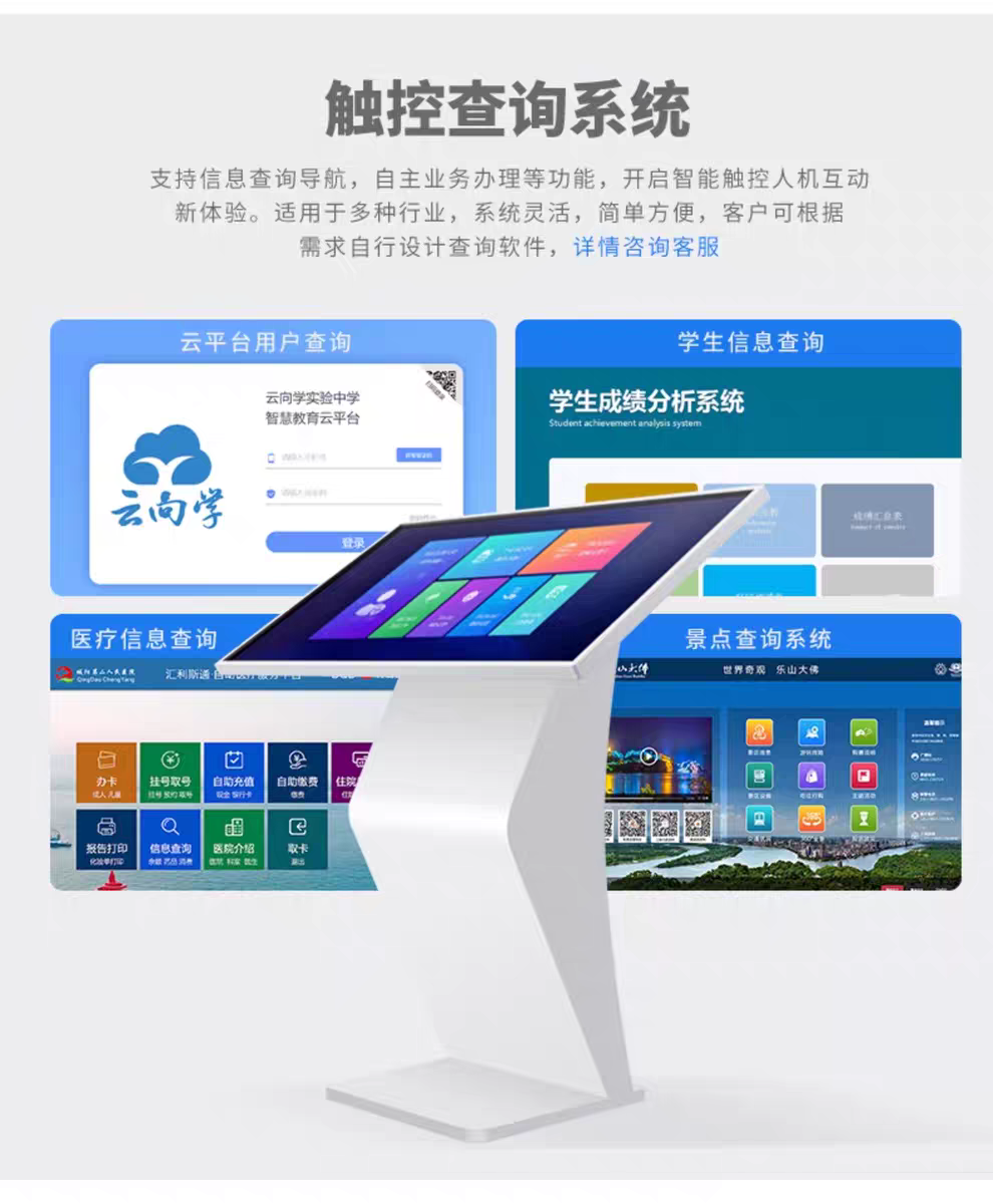 卧式查询触控一体机