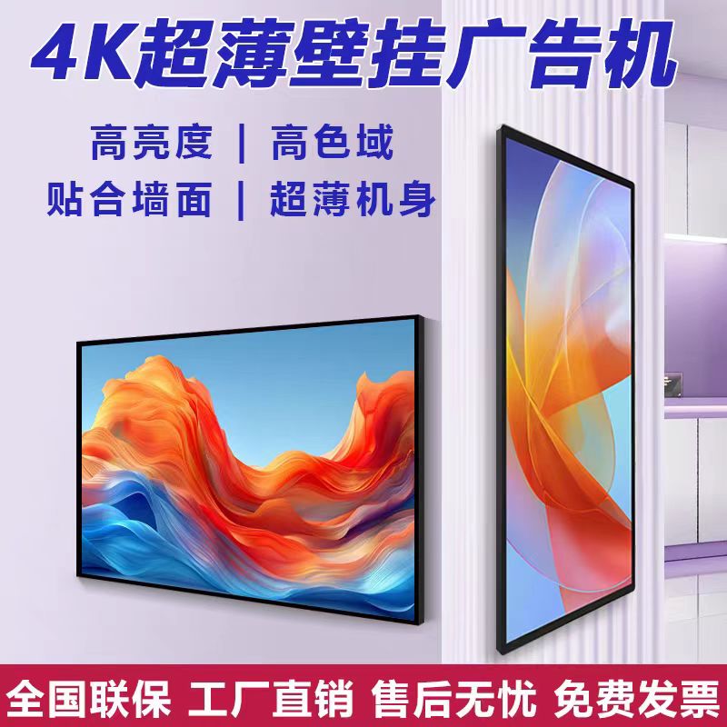 高清壁挂广告机