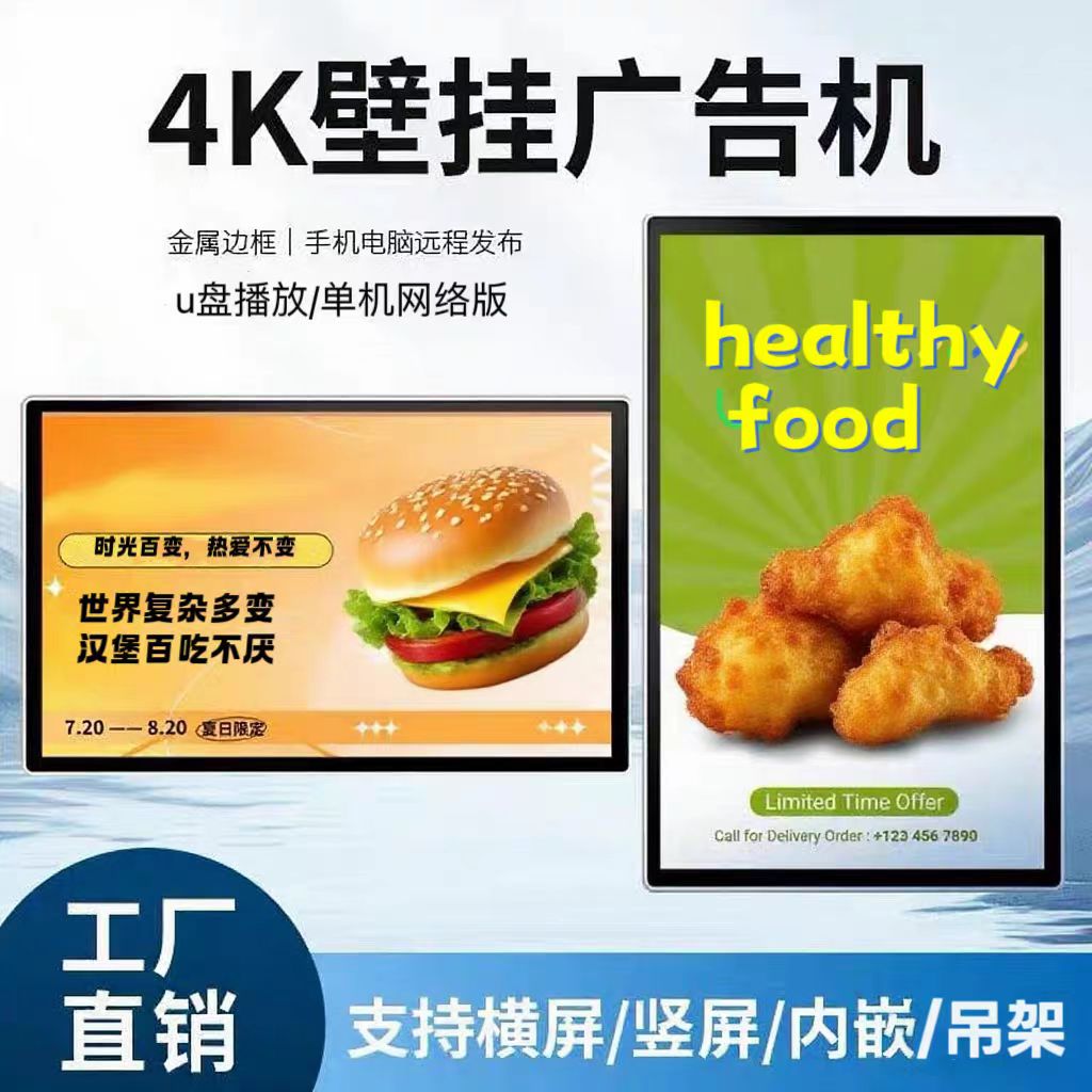 高清壁挂广告机