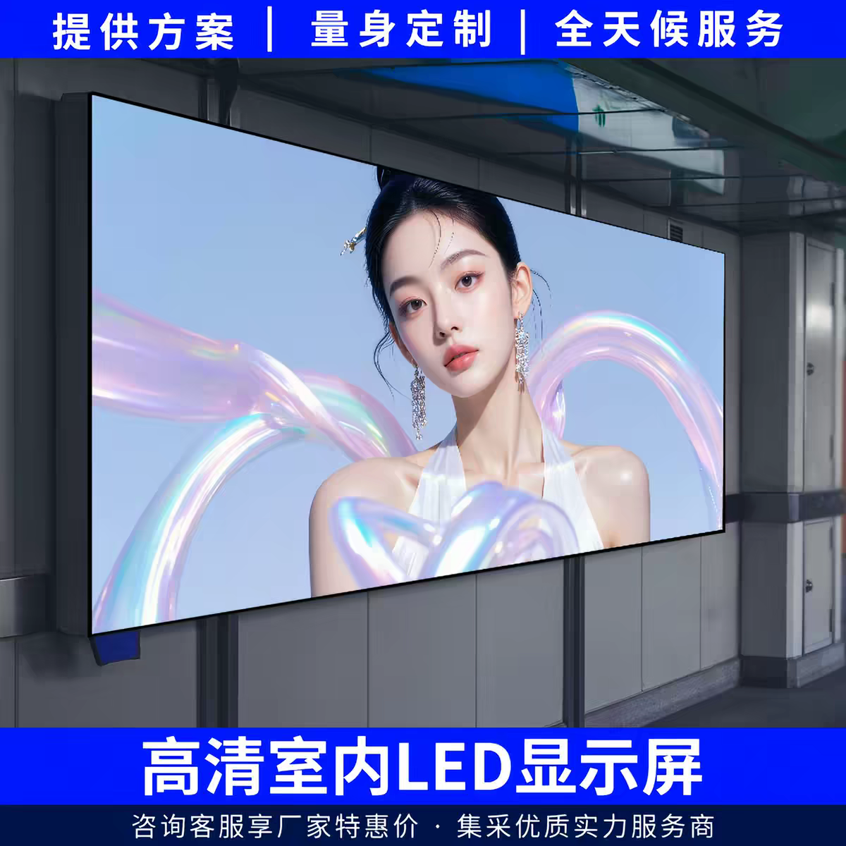 超清全彩LED显示屏